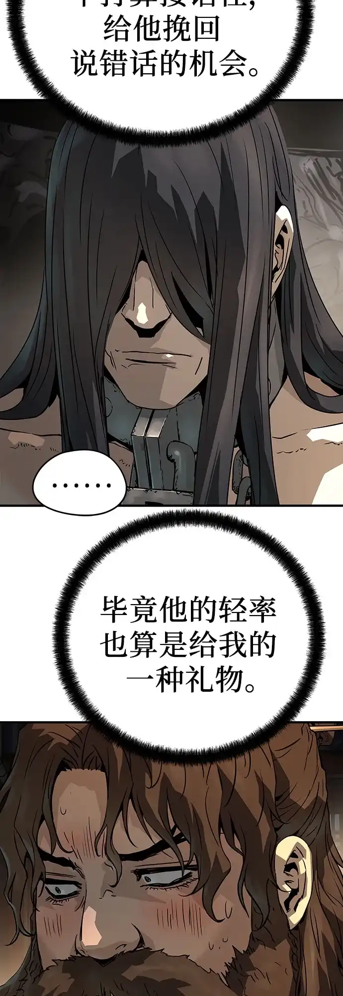 绝对回归 第76话 第83页