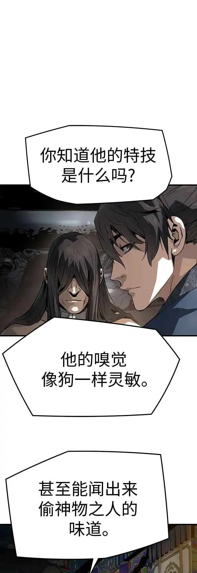 绝对回归 第76话 第78页
