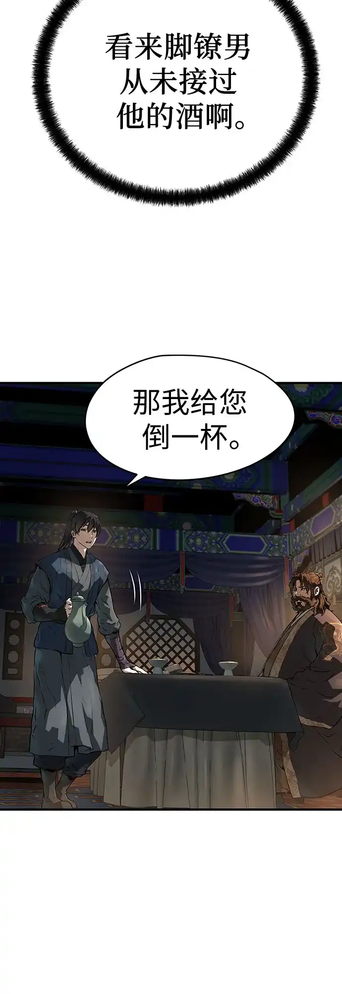 绝对回归 第76话 第67页