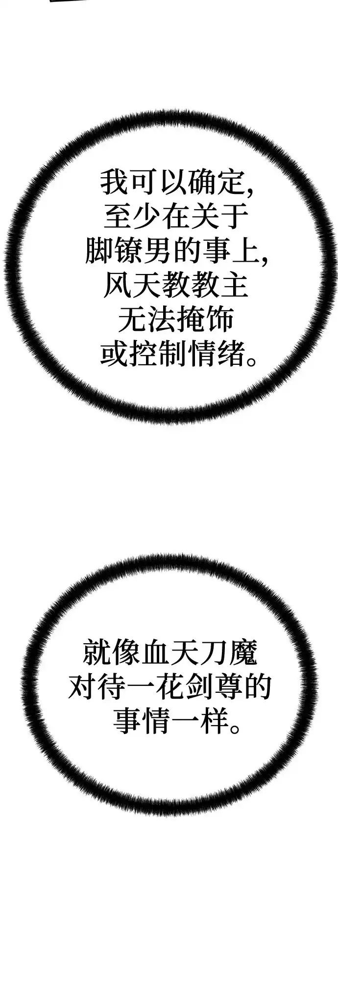 绝对回归 第76话 第88页