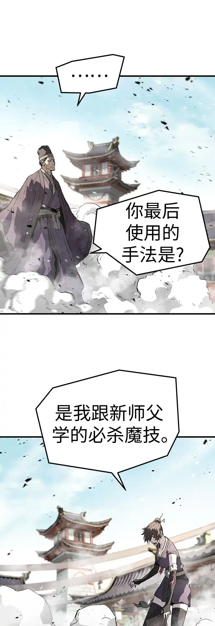 绝对回归 第76话 第26页