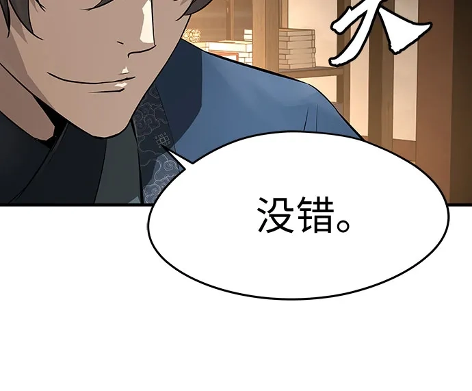 绝对回归 第77话 第45页