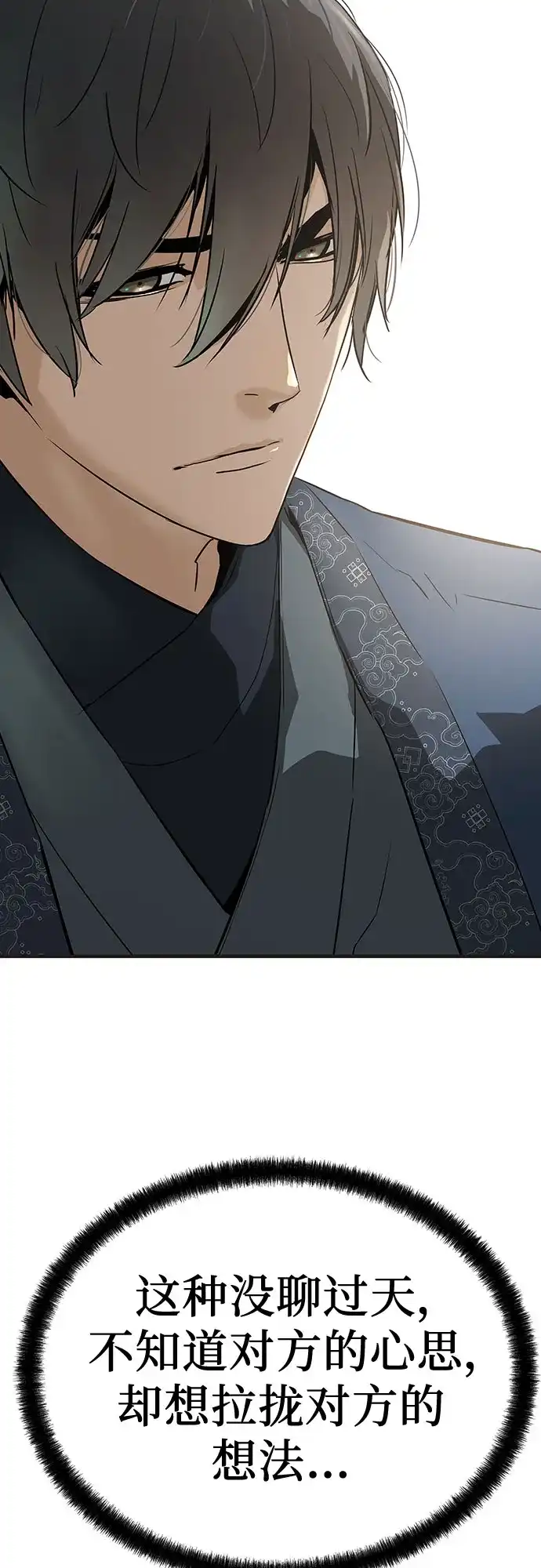 绝对回归 第77话 第71页