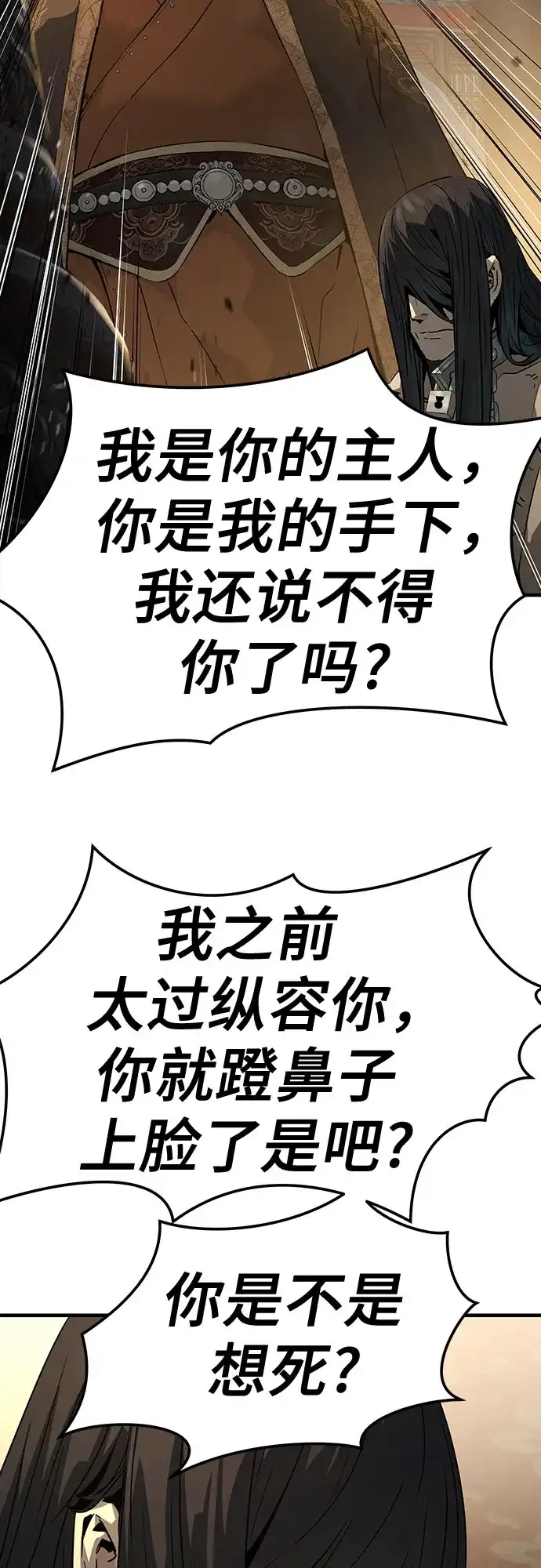 绝对回归 第77话 第4页