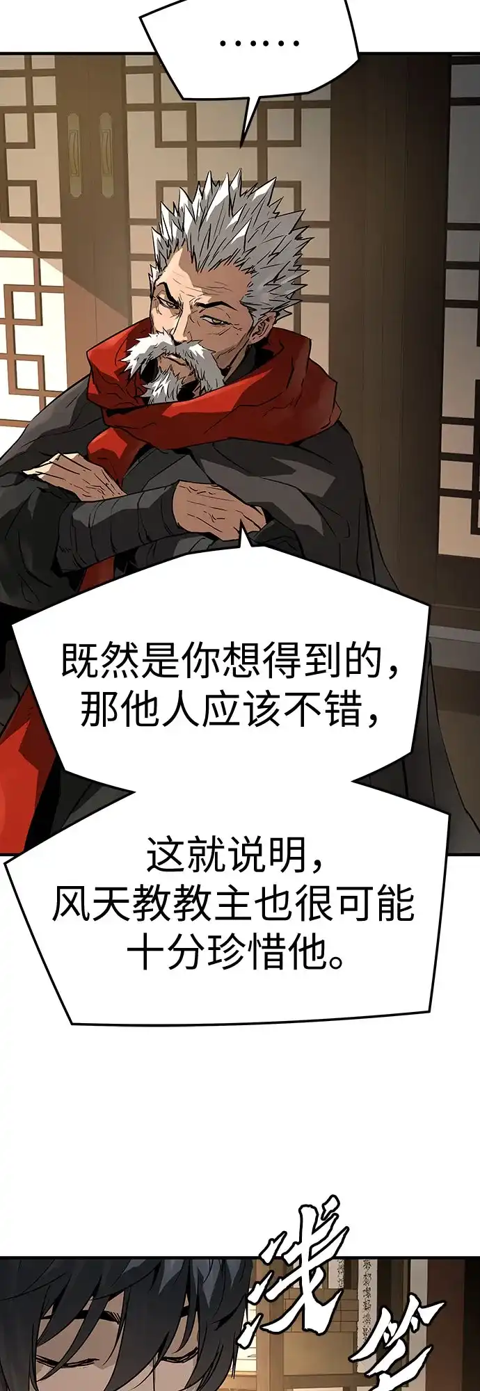 绝对回归 第77话 第44页