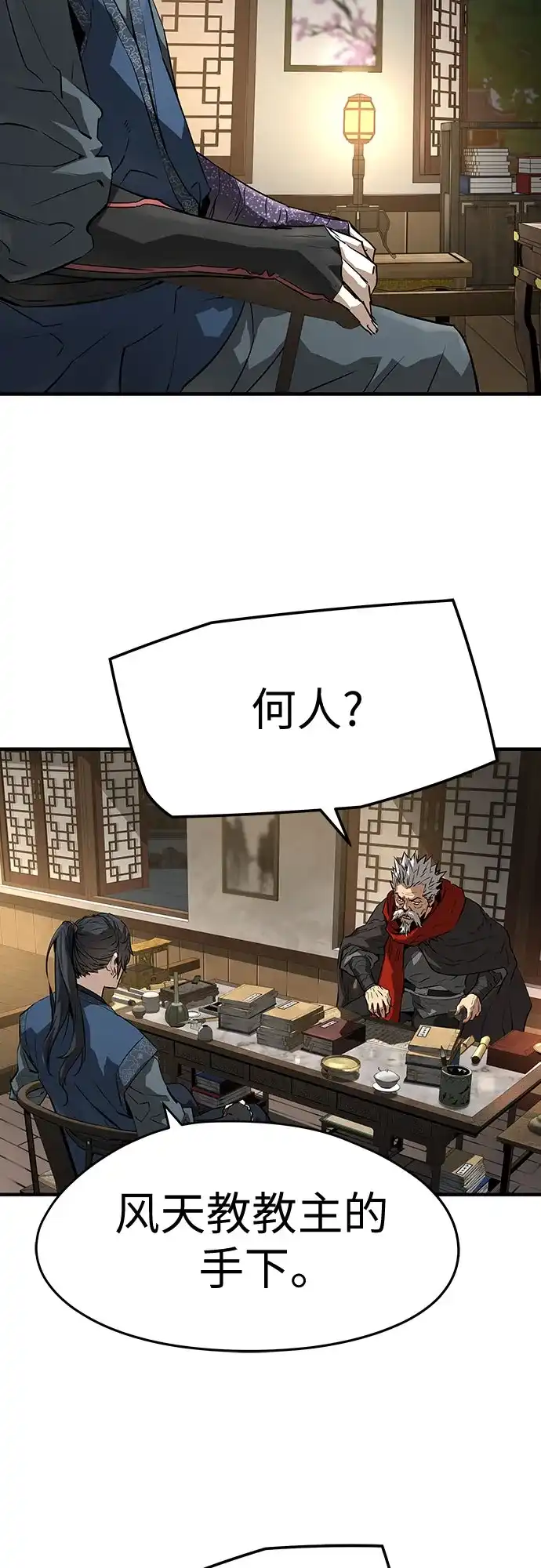 绝对回归 第77话 第43页