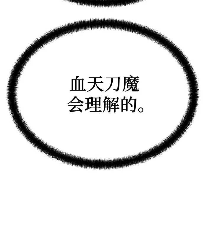 绝对回归 第77话 第72页
