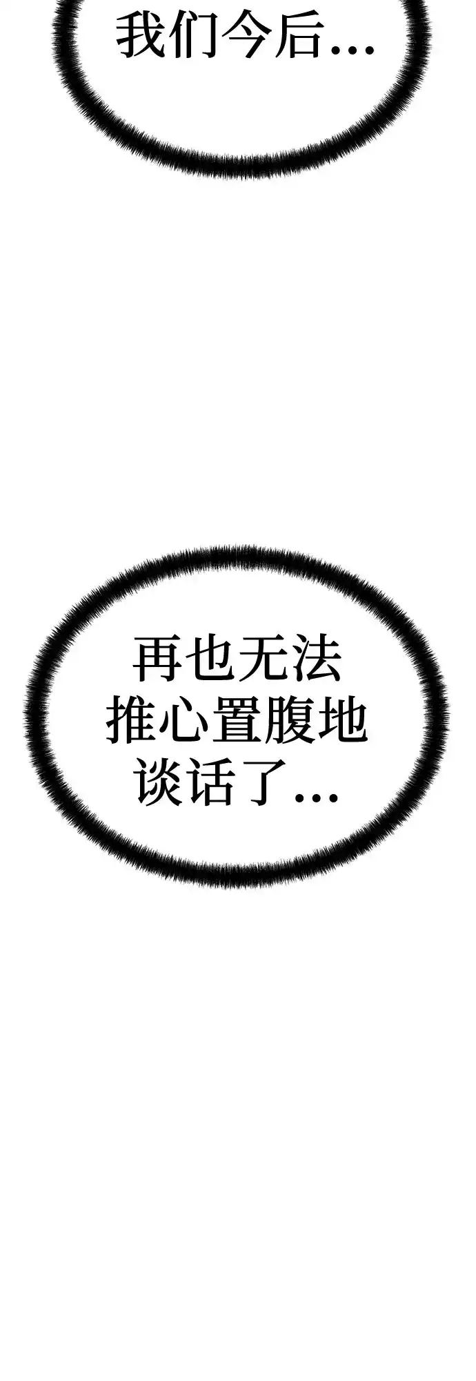 绝对回归 第77话 第23页