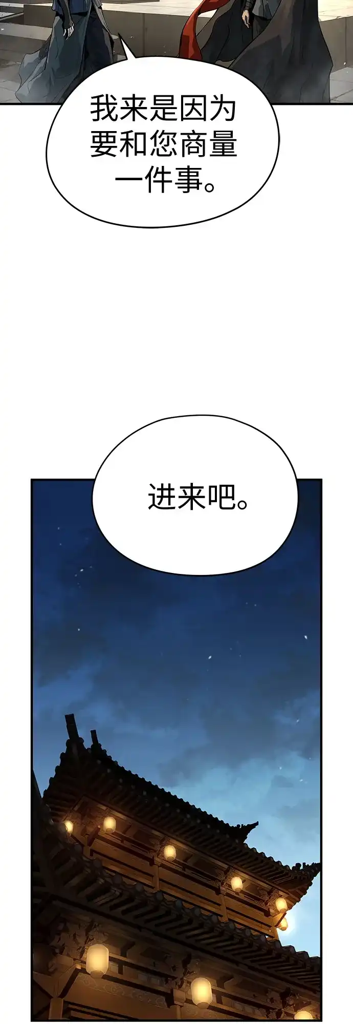 绝对回归 第77话 第35页