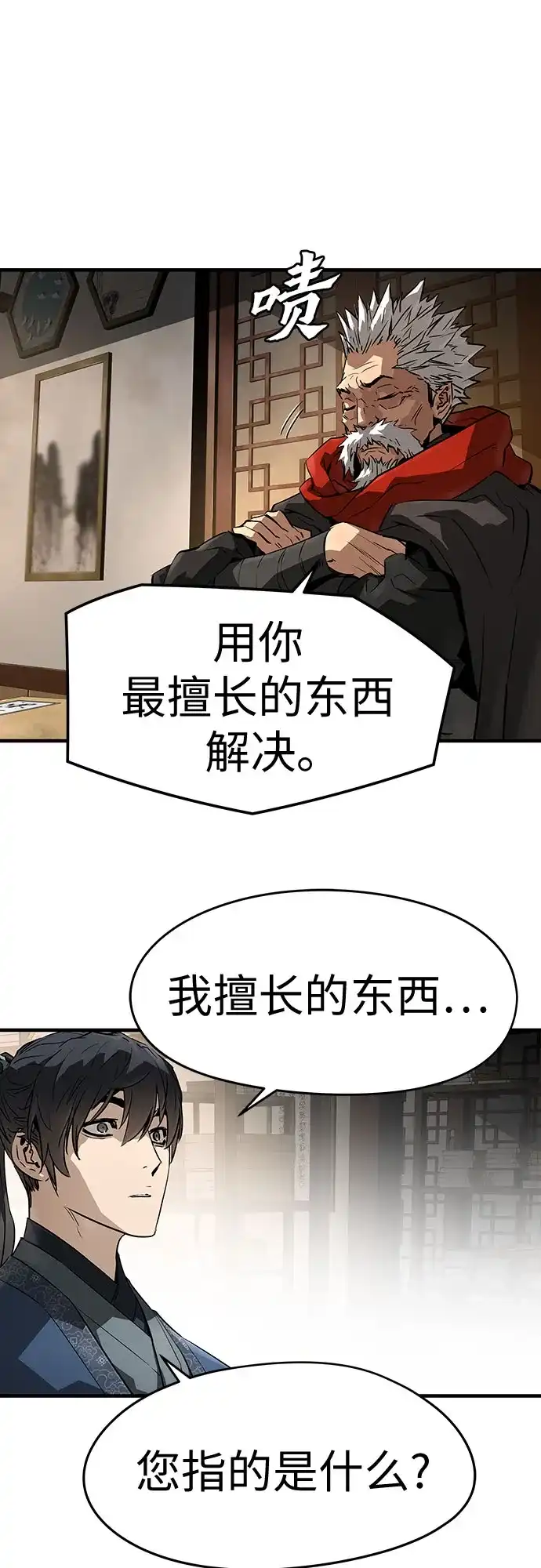 绝对回归 第77话 第54页