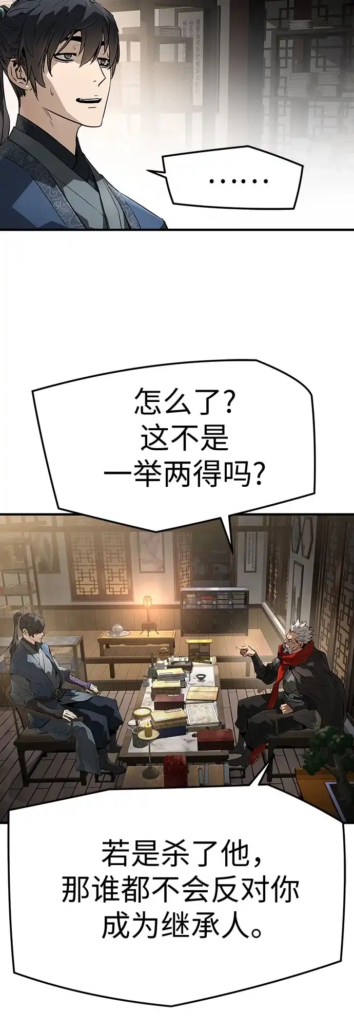 绝对回归 第77话 第56页