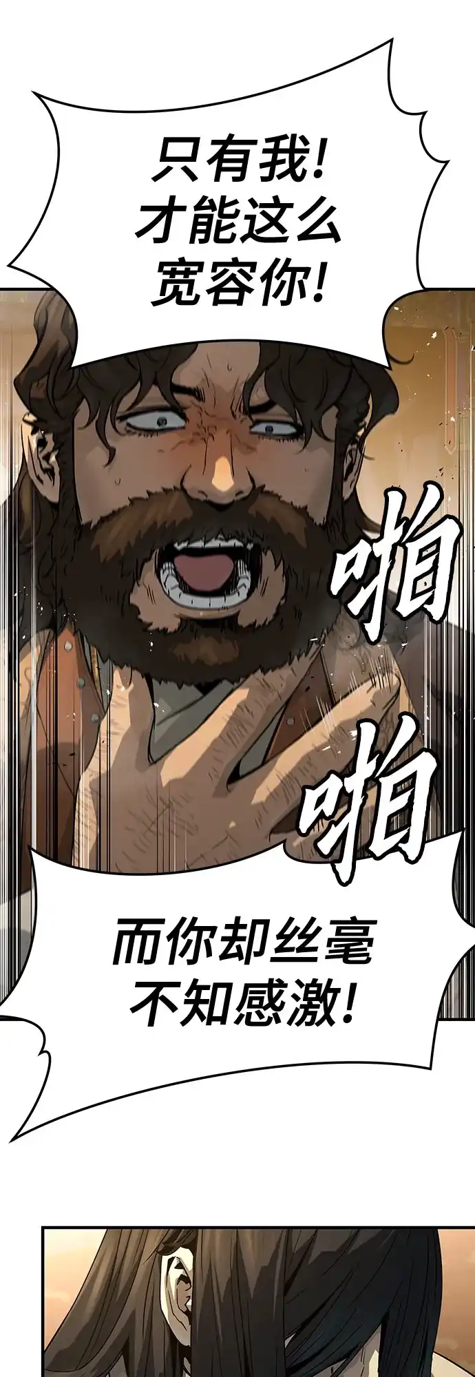 绝对回归 第77话 第7页