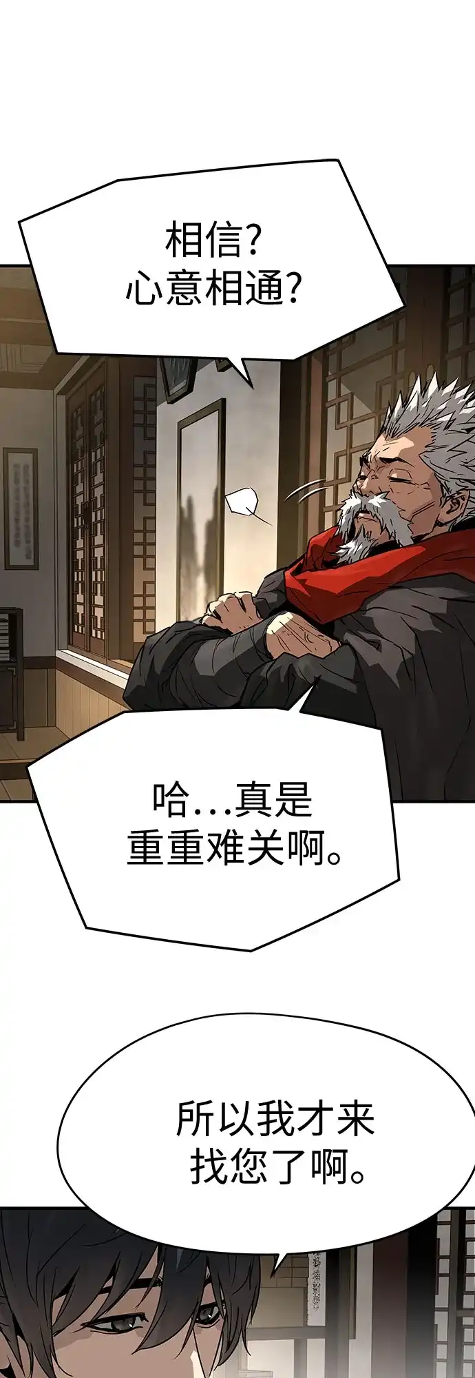 绝对回归 第77话 第48页