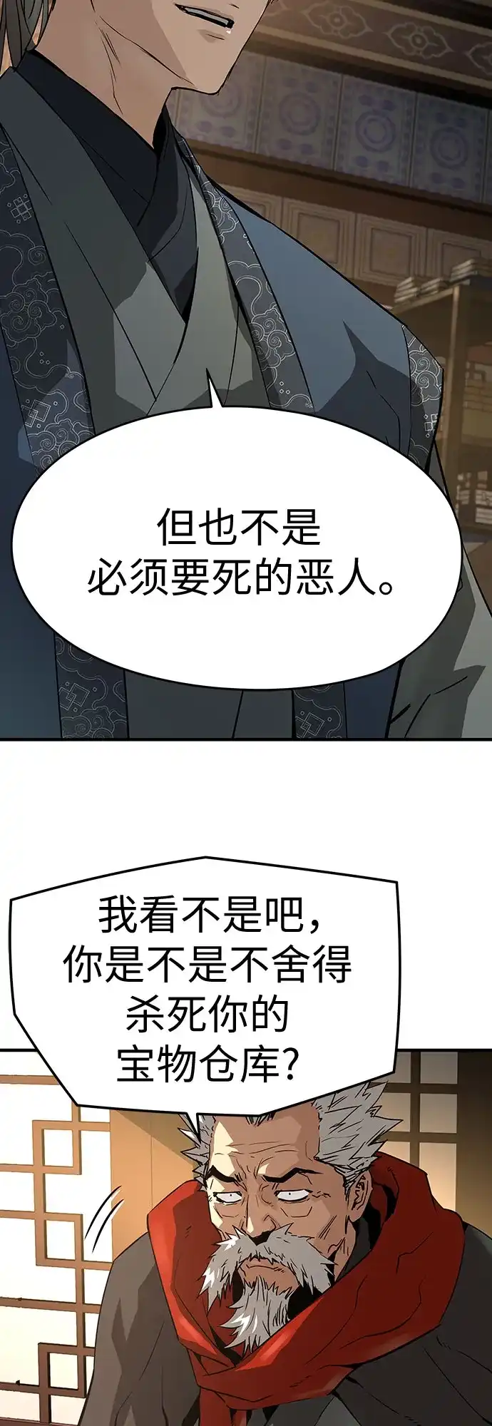 绝对回归 第77话 第60页
