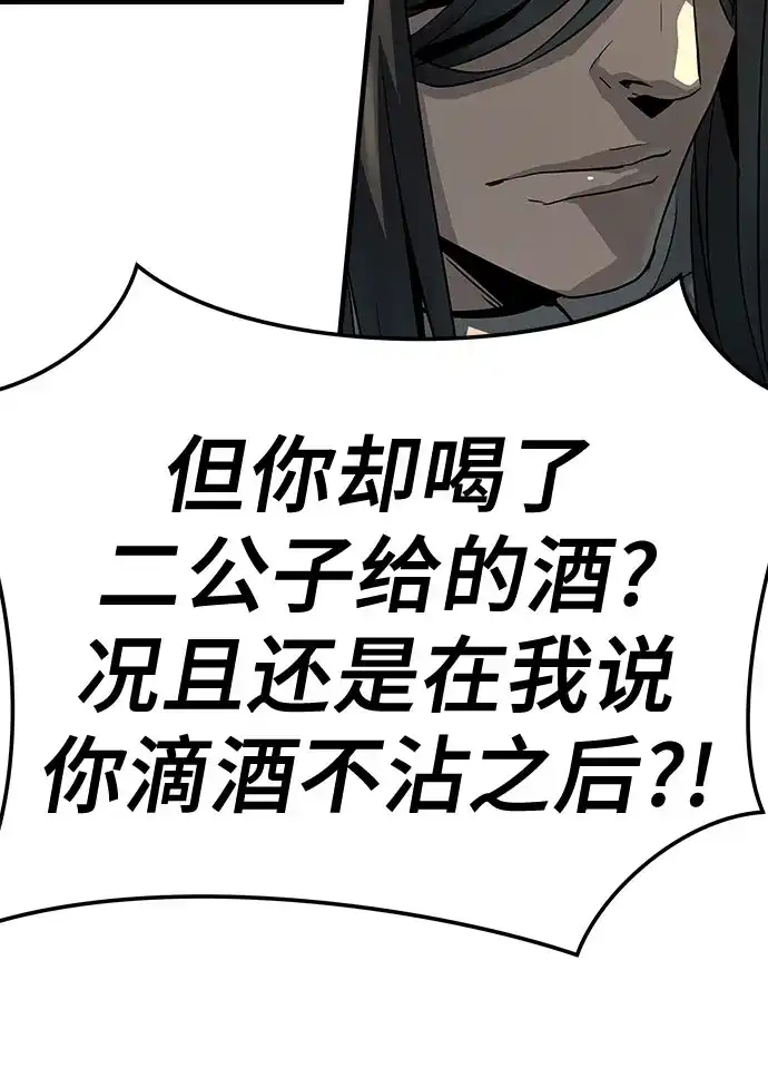 绝对回归 第77话 第9页