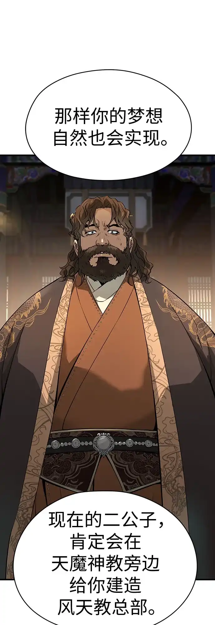 绝对回归 第78话 第81页
