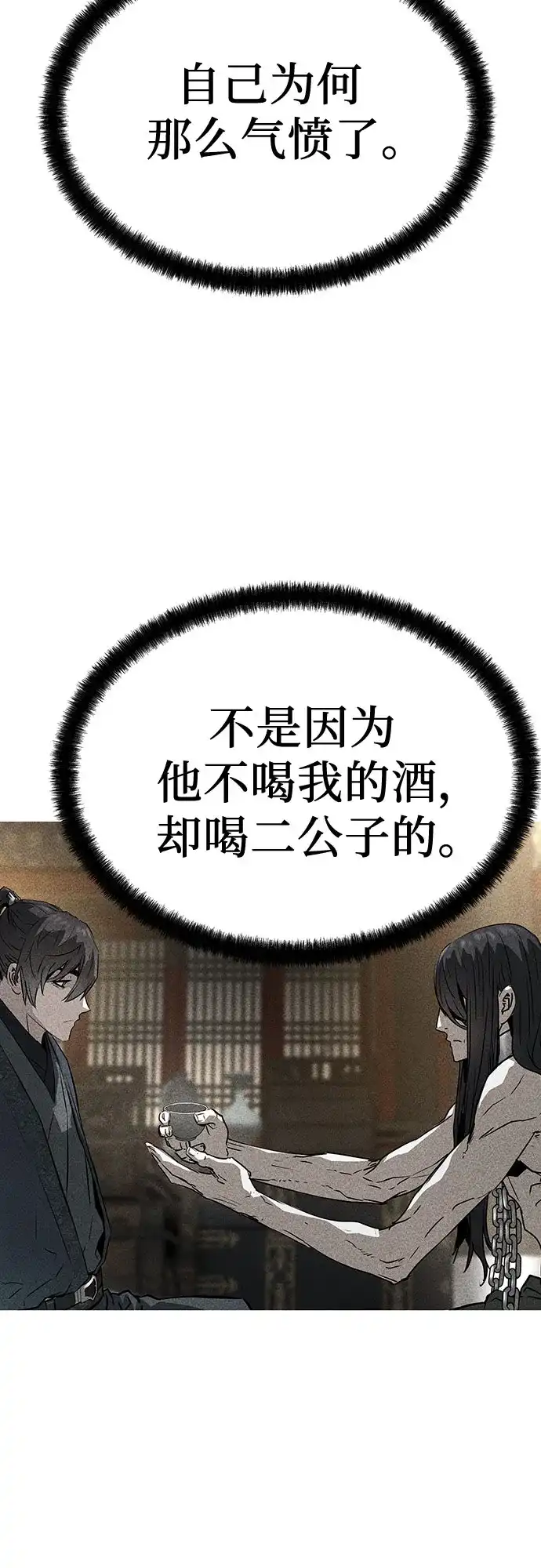 绝对回归 第78话 第50页