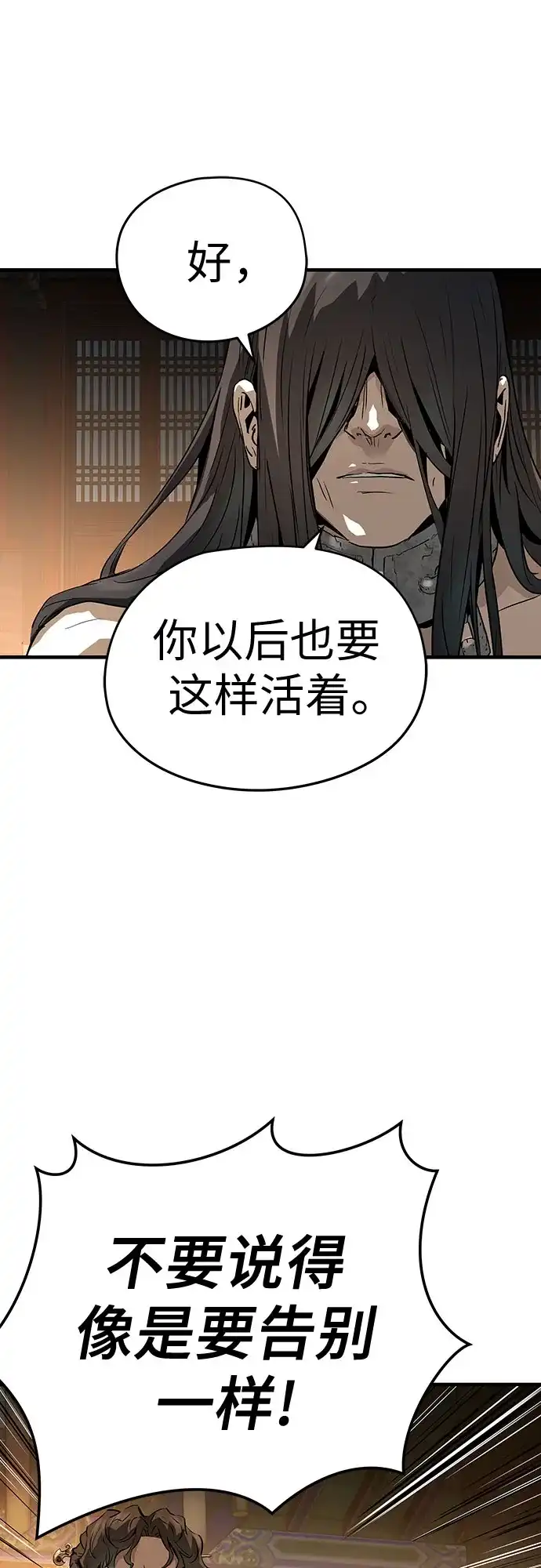 绝对回归 第78话 第73页