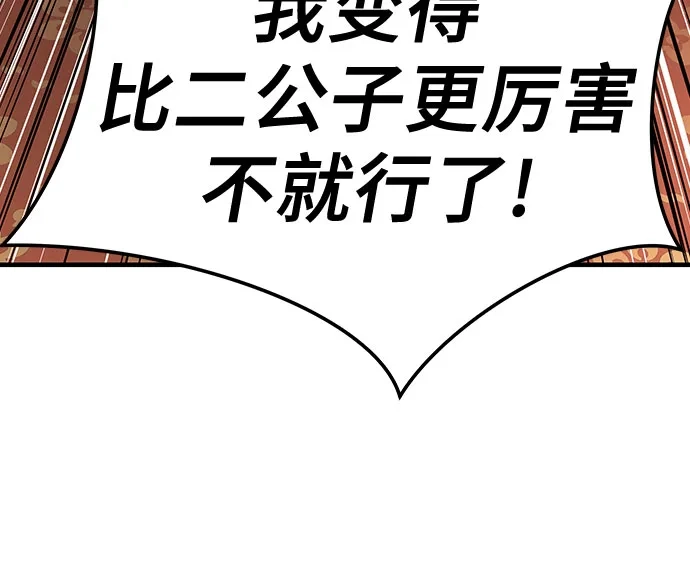 绝对回归 第78话 第72页