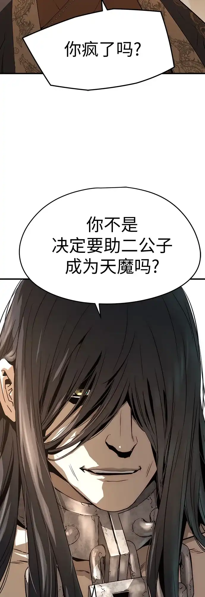 绝对回归 第78话 第79页