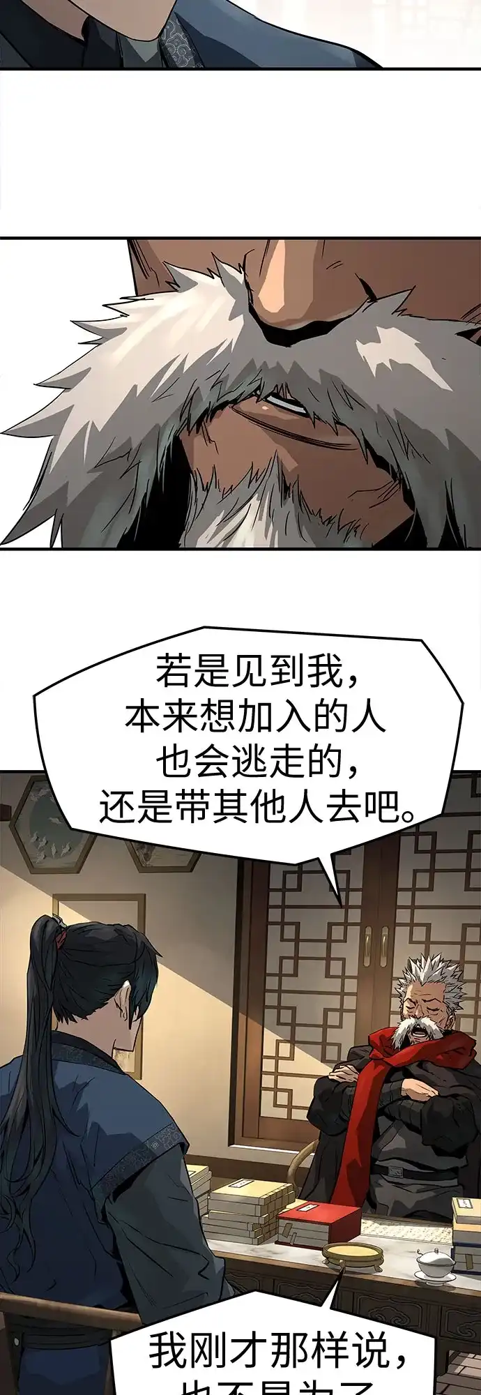 绝对回归 第78话 第8页