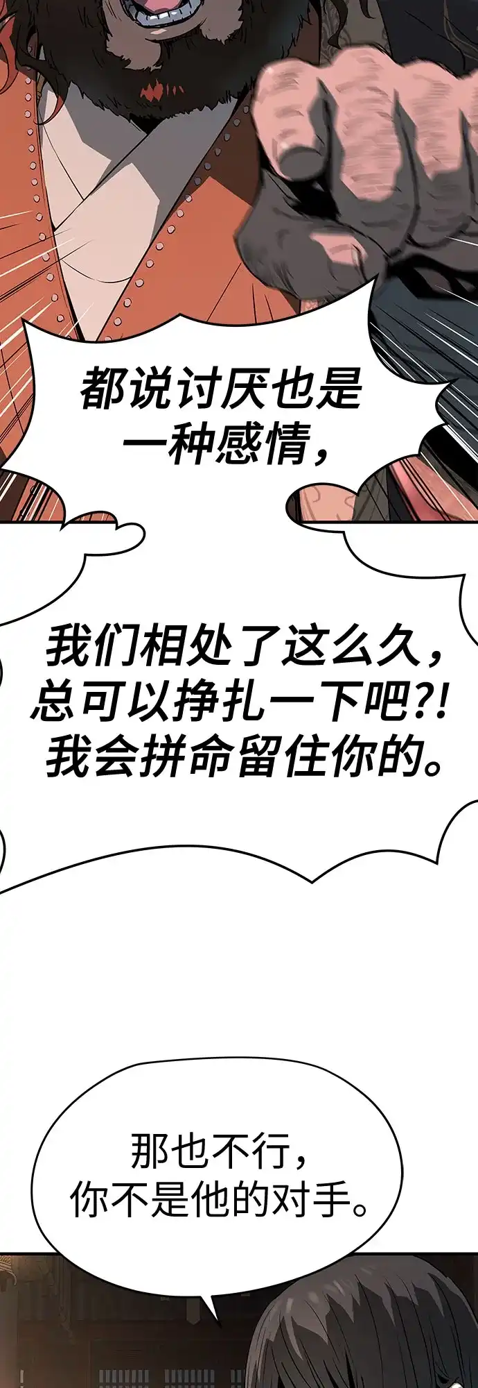 绝对回归 第78话 第75页