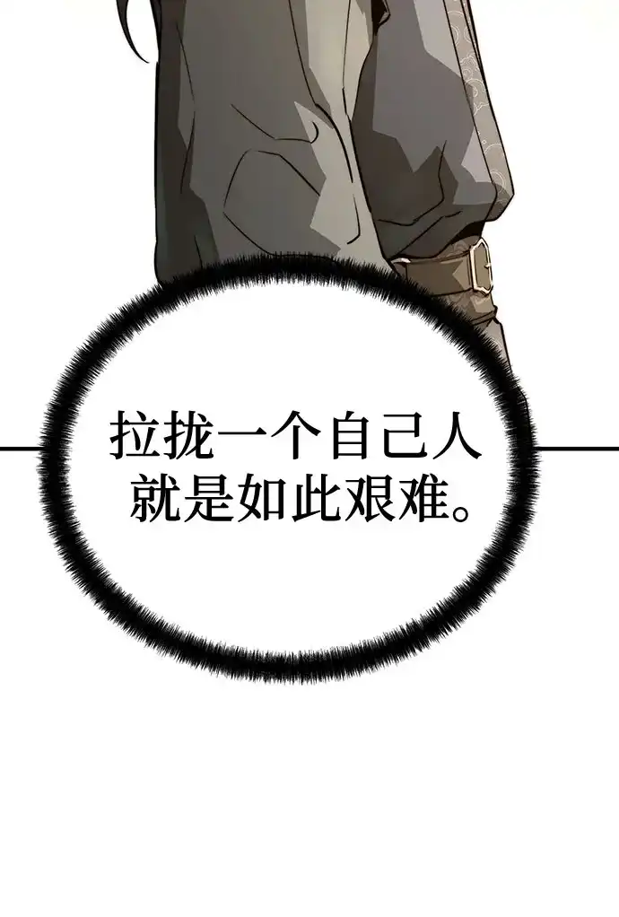 绝对回归 第78话 第21页