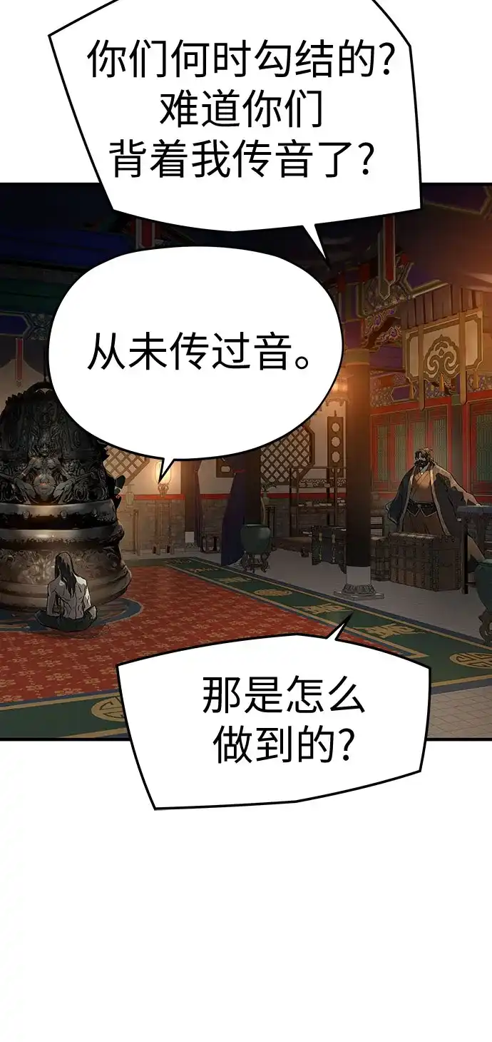 绝对回归 第78话 第44页