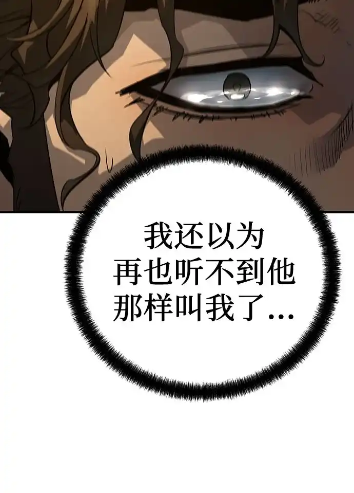 绝对回归 第78话 第33页