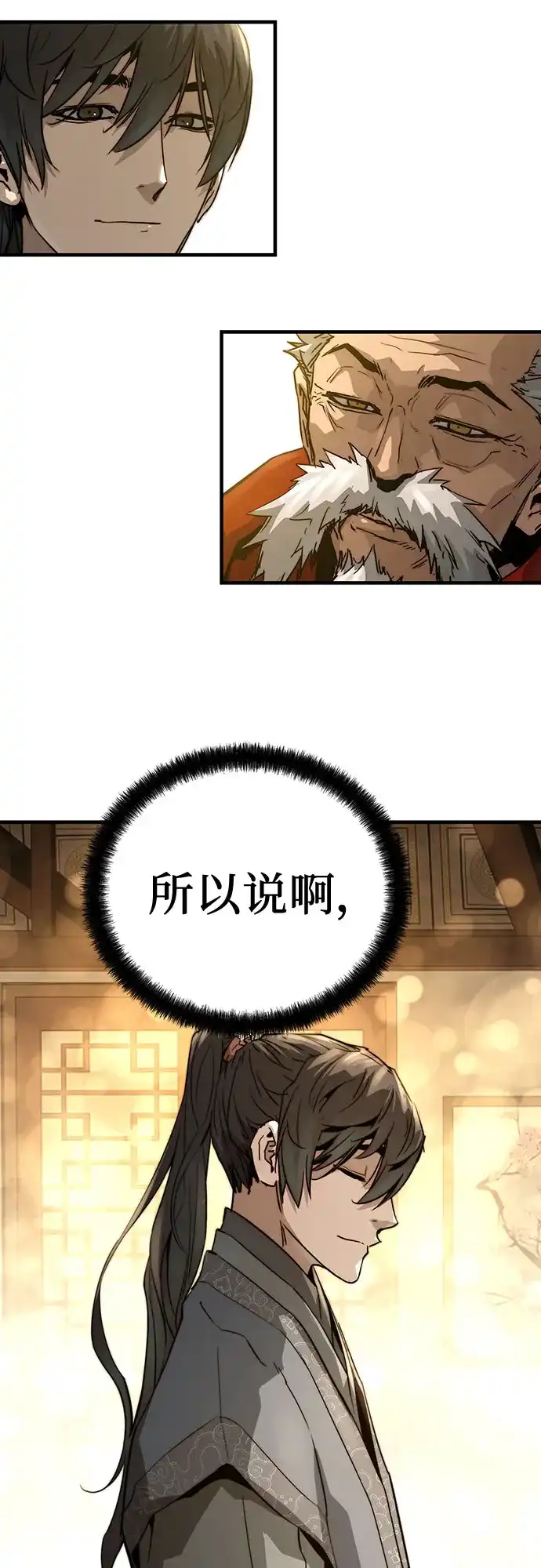 绝对回归 第78话 第20页