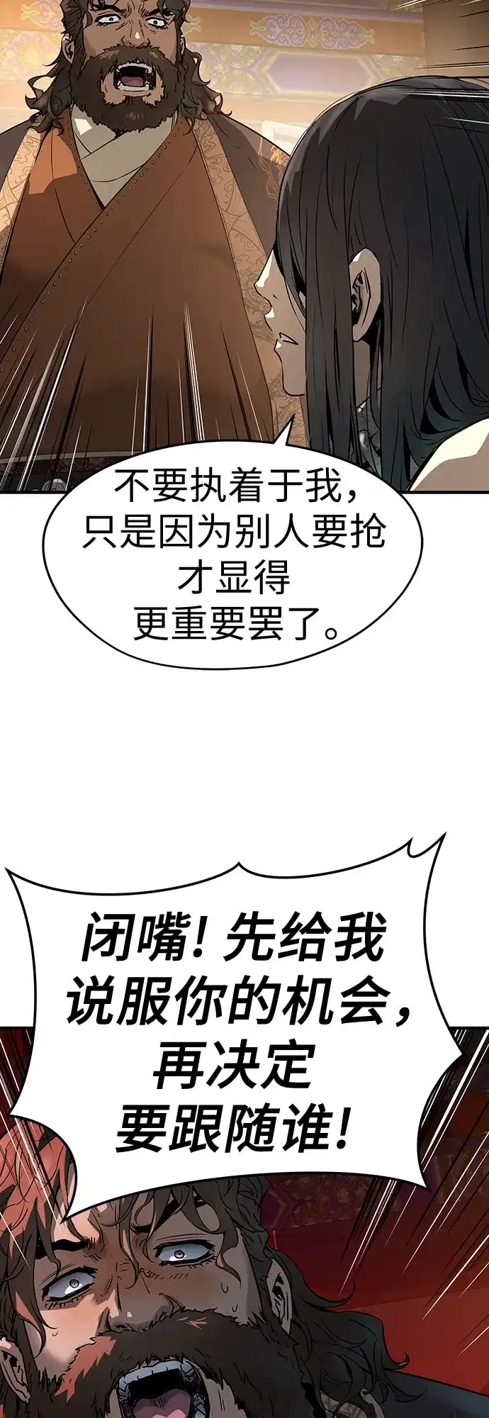 绝对回归 第78话 第74页