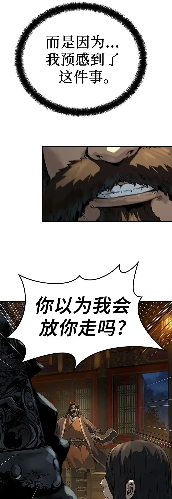 绝对回归 第78话 第51页