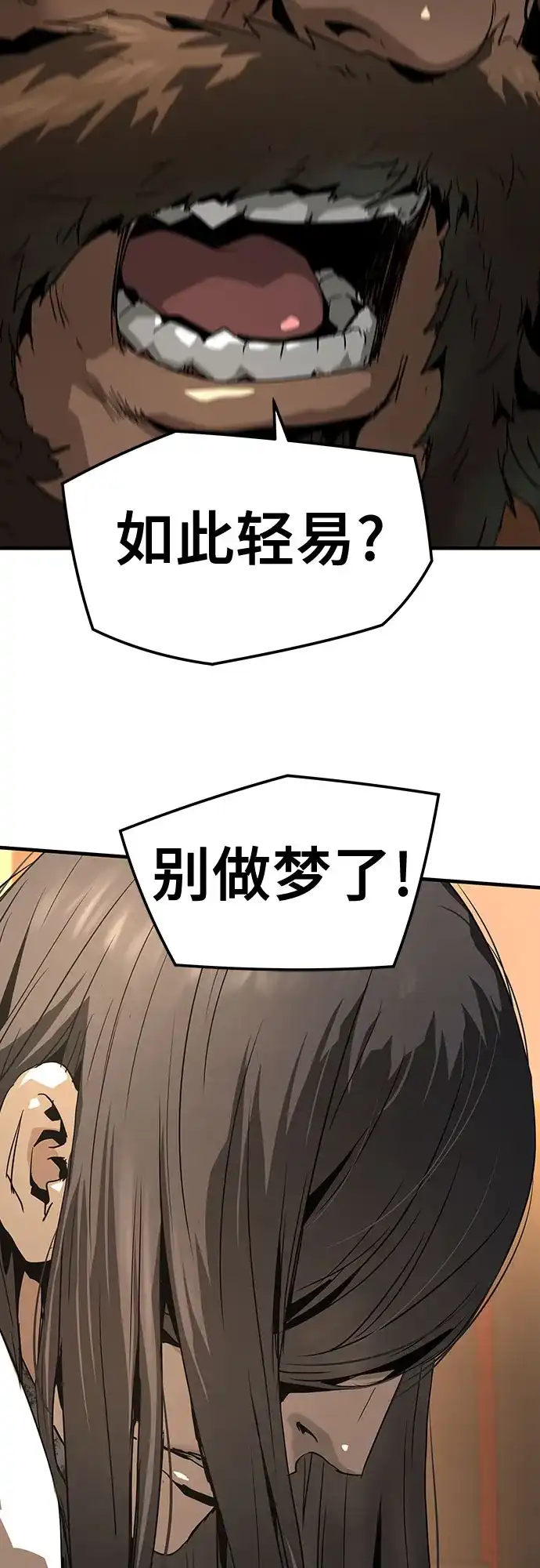 绝对回归 第78话 第67页