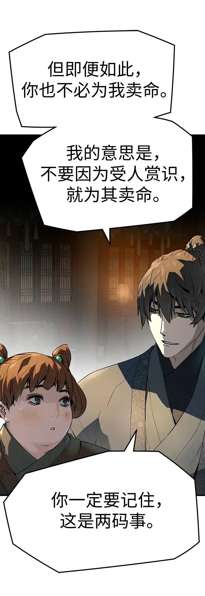 绝对回归 第79话 第43页