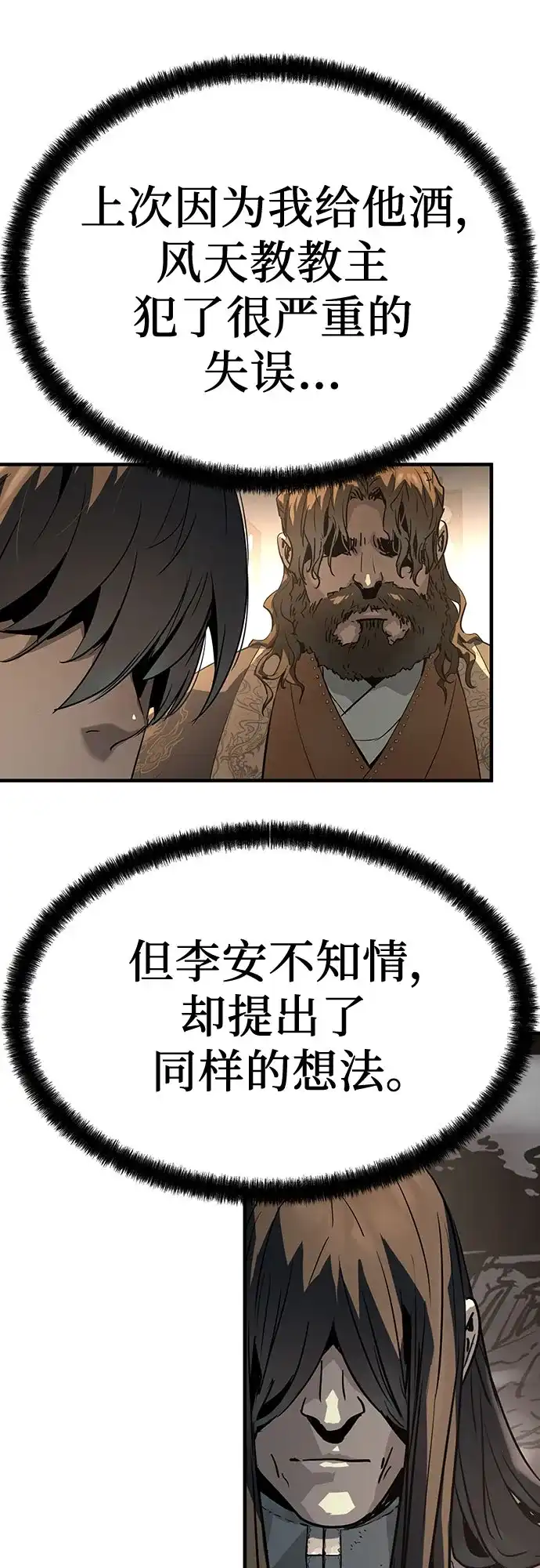 绝对回归 第79话 第63页