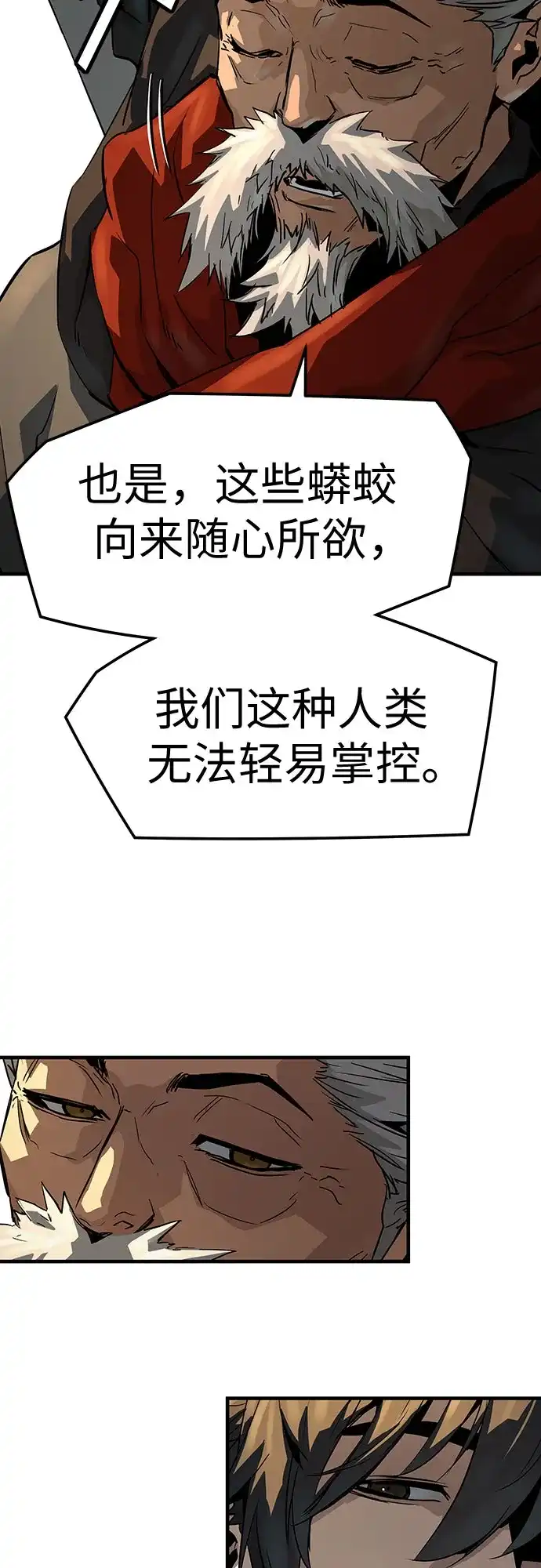 绝对回归 第79话 第52页