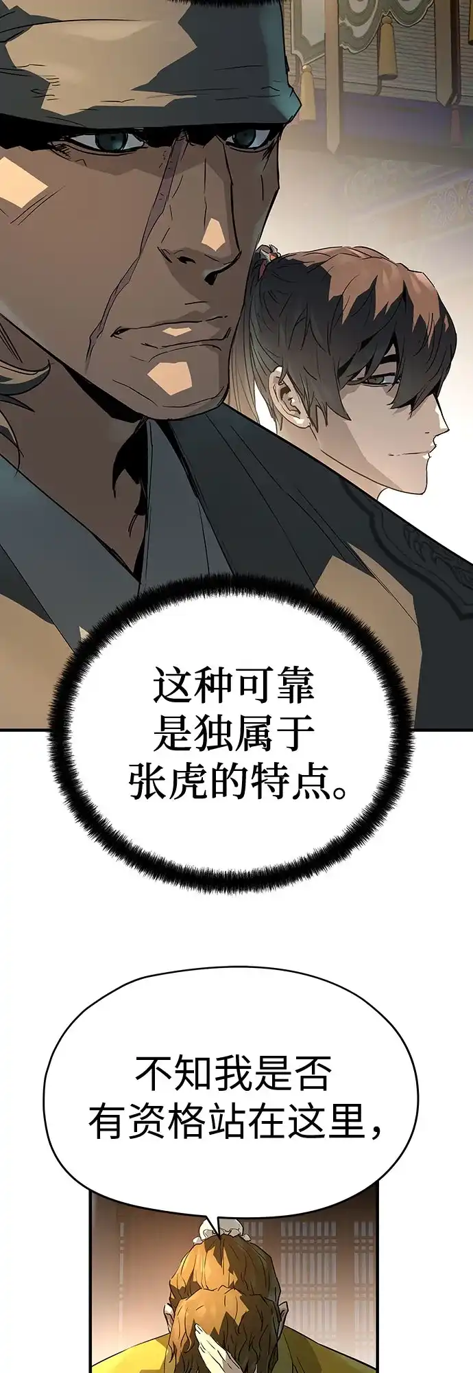 绝对回归 第79话 第33页