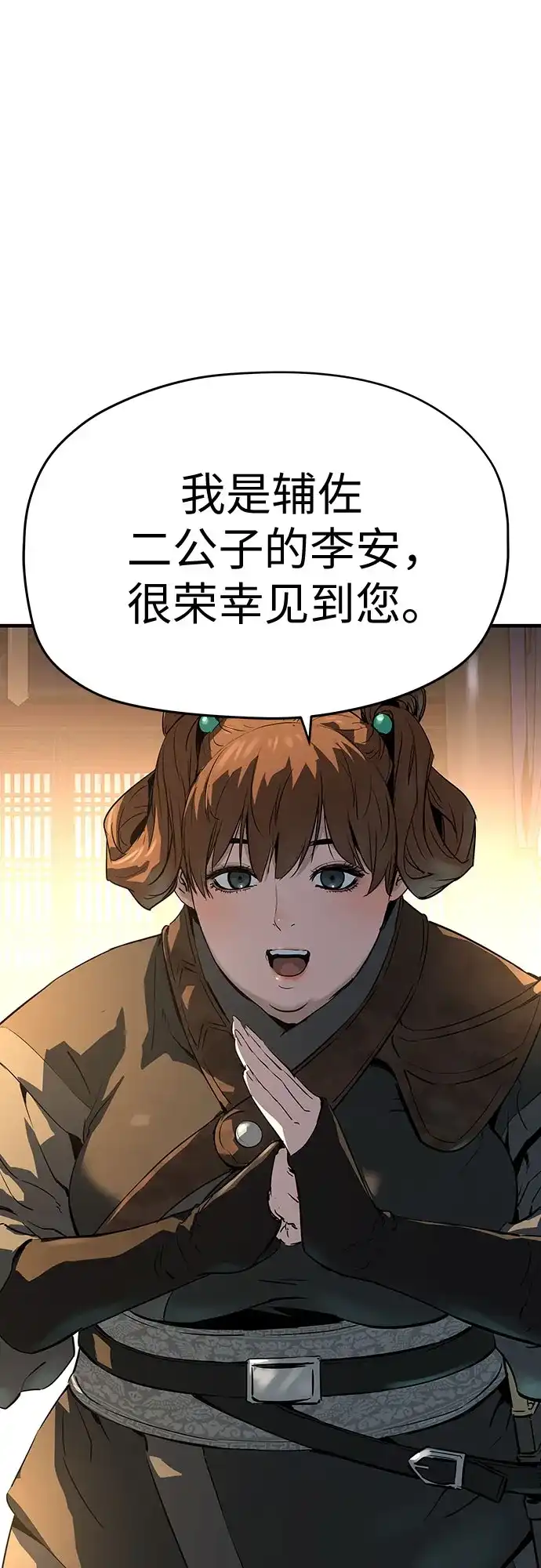 绝对回归 第79话 第37页