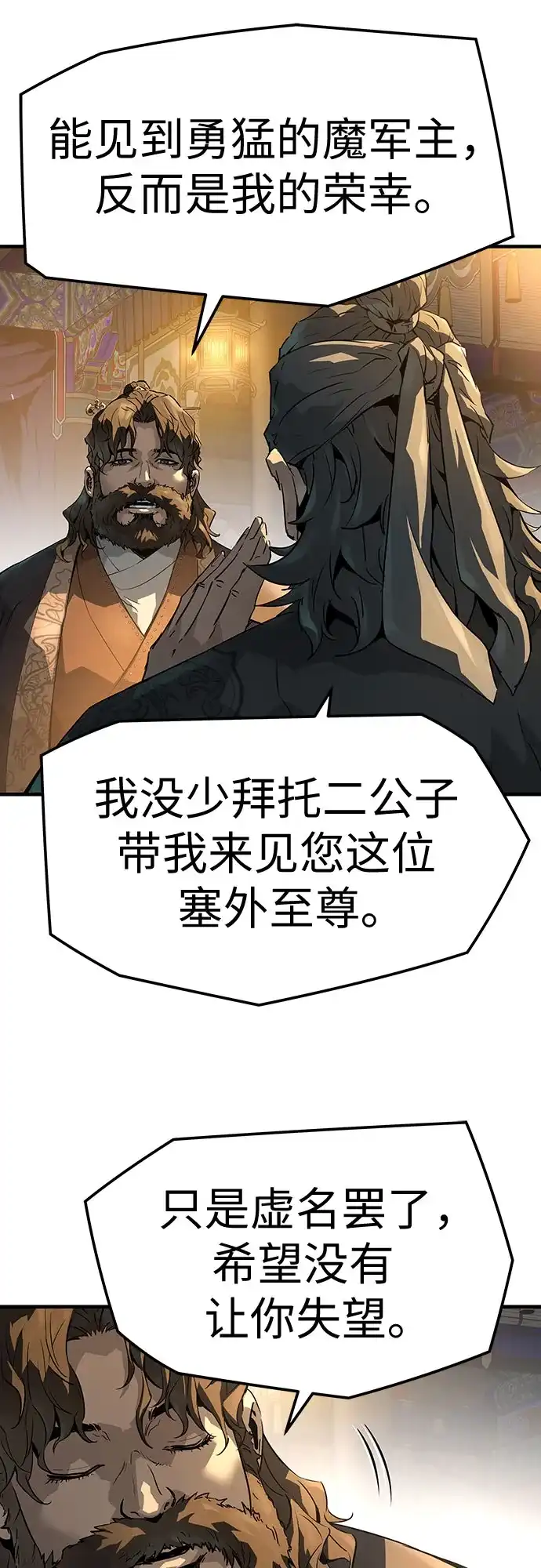绝对回归 第79话 第31页