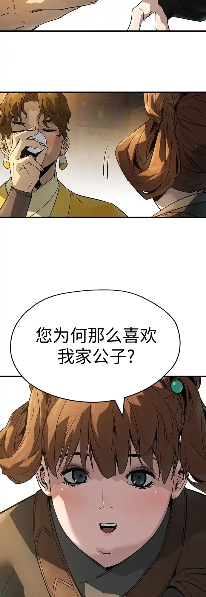 绝对回归 第79话 第81页