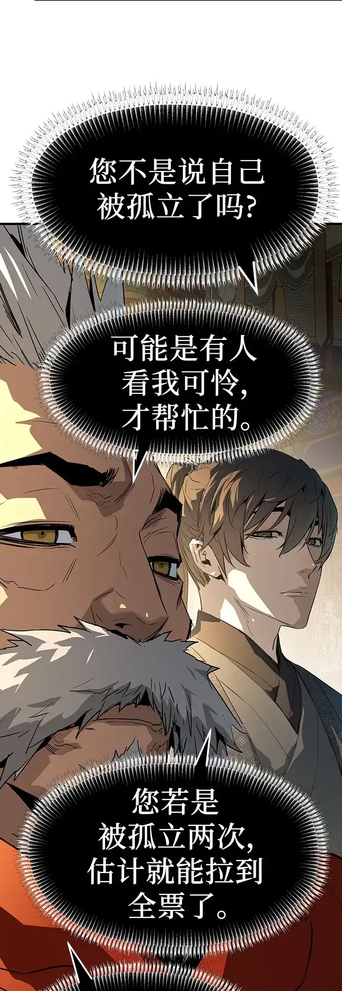 绝对回归 第79话 第25页