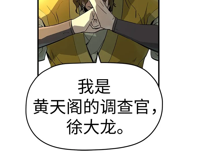 绝对回归 第79话 第34页