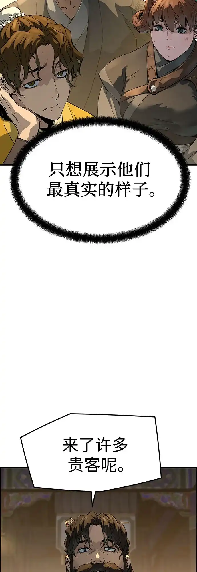绝对回归 第79话 第12页
