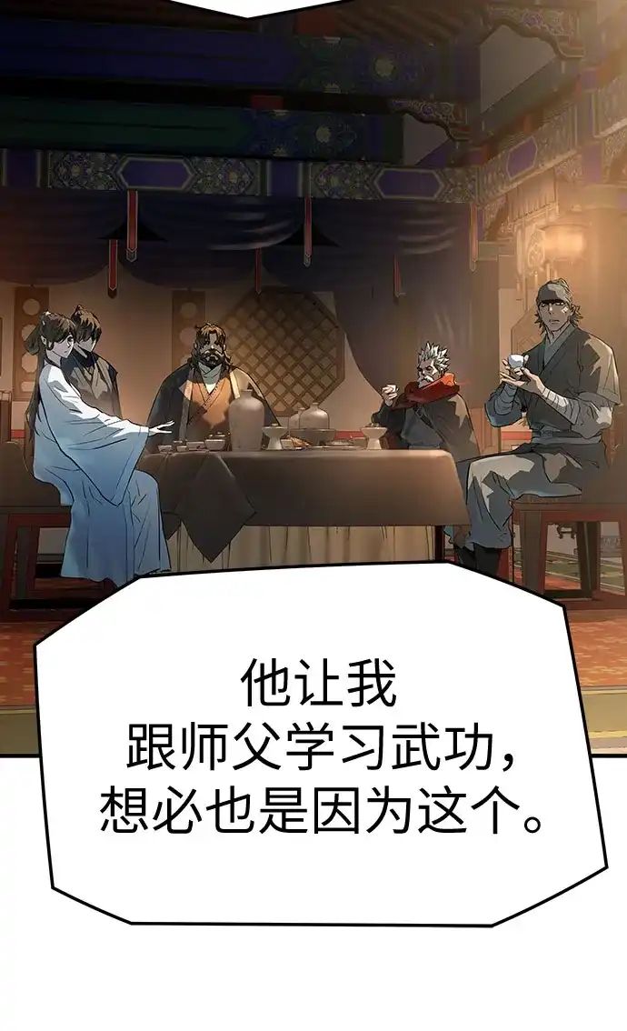 绝对回归 第79话 第78页