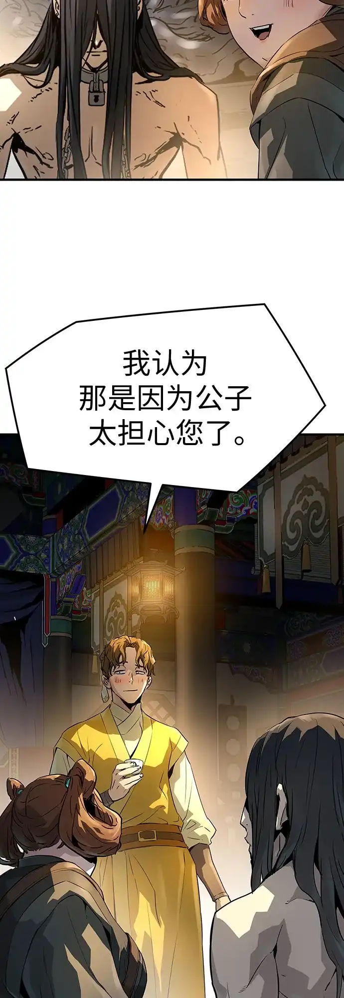 绝对回归 第79话 第76页