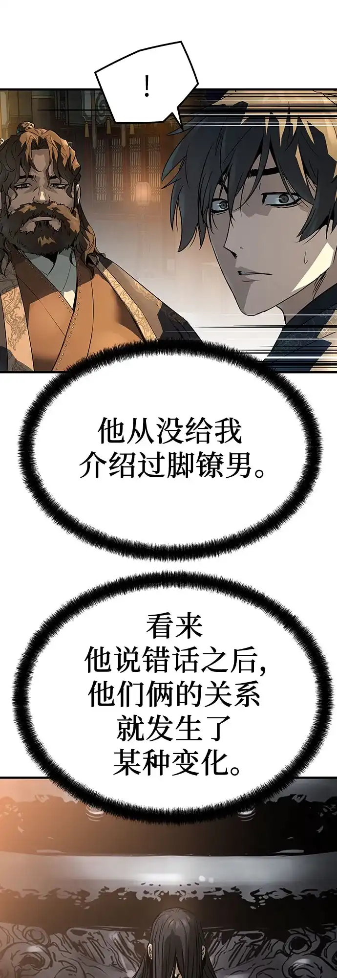 绝对回归 第79话 第48页
