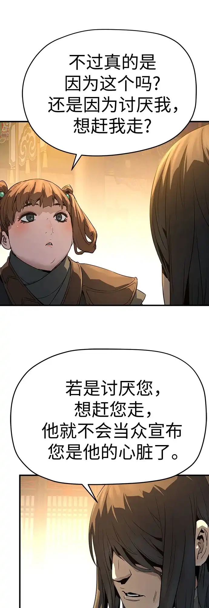 绝对回归 第79话 第71页