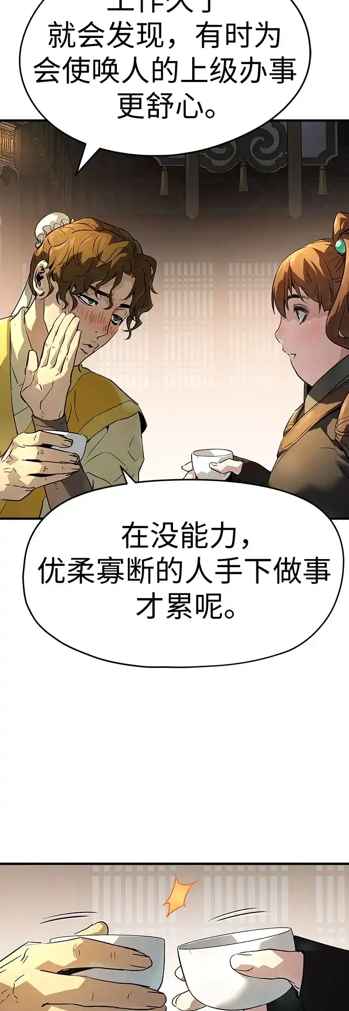 绝对回归 第79话 第80页