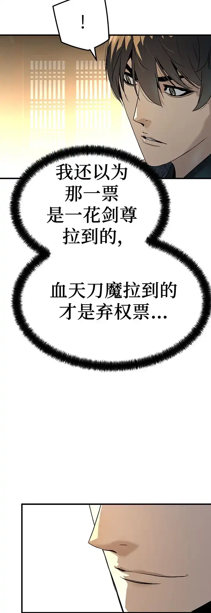 绝对回归 第79话 第24页