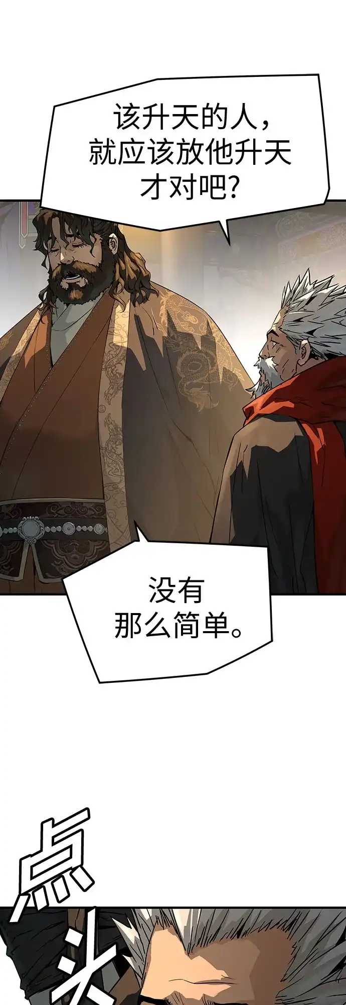 绝对回归 第79话 第51页